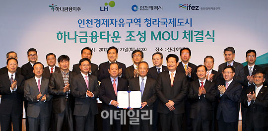 [포토]하나금융타운 조성 MOU 체결식