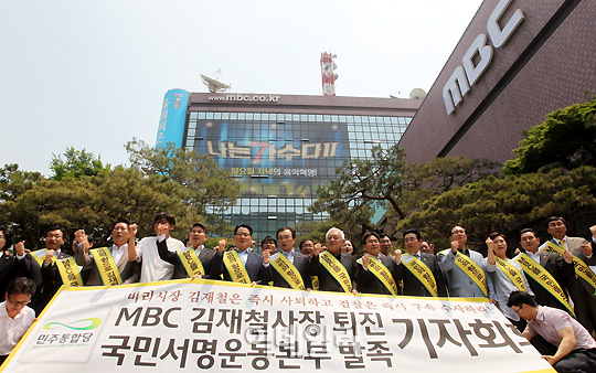[포토]MBC 김재철 사장 퇴진 촉구 및 수사 촉구 서명운동 발대식