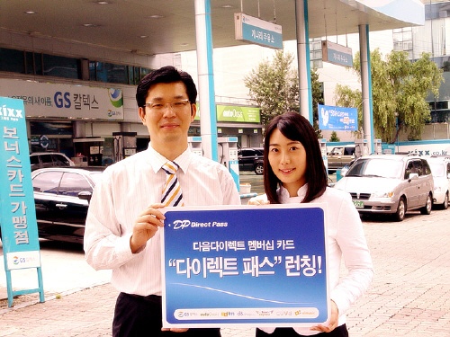 다음다이렉트, 멥버십카드 `'다이렉트패스` 출시