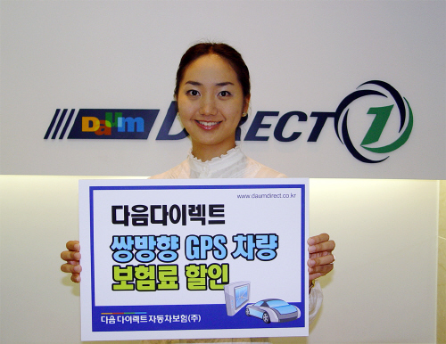 다음다이렉트 "도난방지 장착하면 보험료 할인"