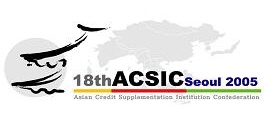신보, 아시아신용보완기관연합(ACSIC) 총회 개최