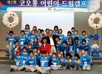 코오롱, 불우어린이 위한 드림캠프 열어