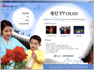 판도라TV, 북한 영상물 서비스
