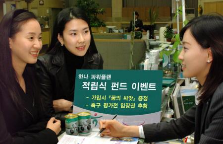 하나銀, 축구대표팀 평가전 입장권 증정 행사