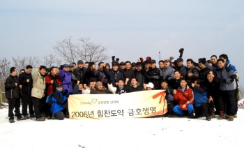 금호생명, 신년맞이 검단산 시산제 올려