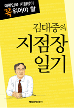 (클릭! 새책)<경제경영 다이제스트>