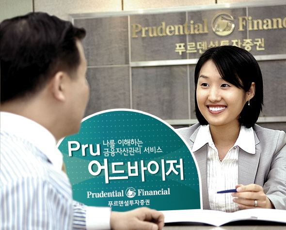 푸르덴셜證 `자산관리서비스 프로그램` 개시