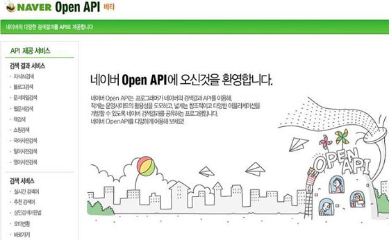 (API 따라잡기)②포털 잇따라 API공개