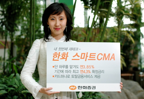 한화증권, 스마트 CMA 금리 3.85%로 상향