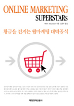 (클릭! 새책)Online Marketing Superstar 外