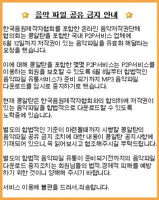 10개 P2P업체 저작권법 위반으로 형사피소