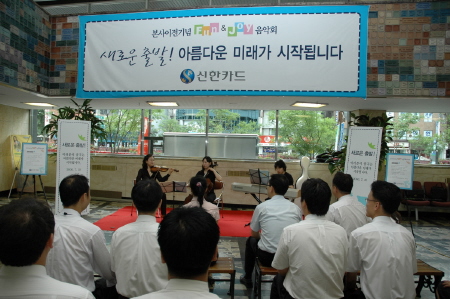 신한카드, 본사 이전 기념 `로비 음악회` 열어