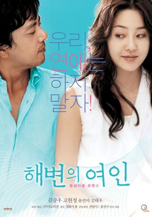 고현정의 `해변의 여인` 뮤직비디오(VOD)