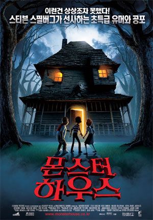 코미디와 호러 잘 버무린 ‘몬스터 하우스’(VOD)