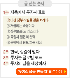 (투자의날을 만들자)<1부>①이젠 정부가 빚을 갚을 차례다