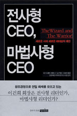 (클릭! 새책)전사형 CEO, 마법사형 CEO 外