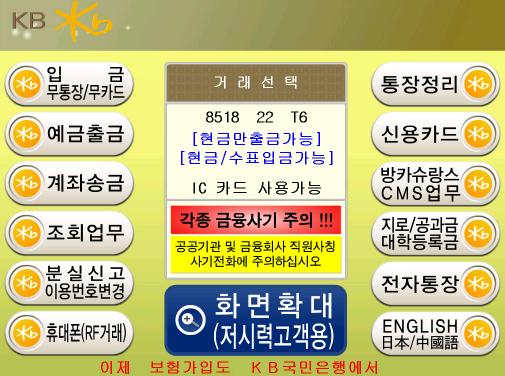 국민銀, `ATM기 크게 보세요`