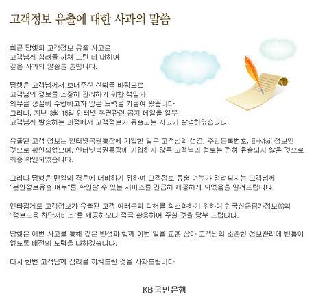 국민銀 개인정보 유출 피해자들 또 소송