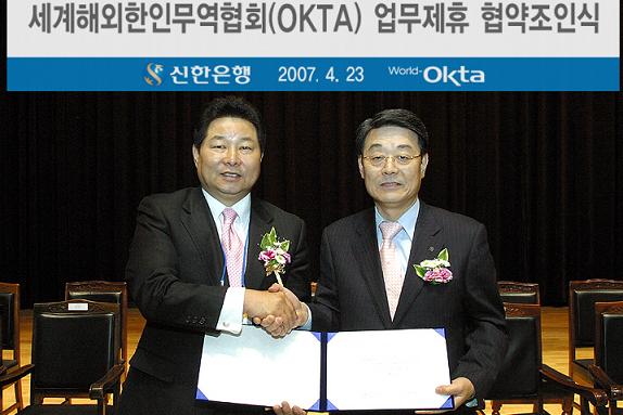 신한銀, 세계해외한인무역협회와 업무제휴