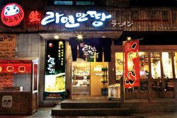서울에 일본라멘 전문점 창업 열기..'라멘만땅'과 '하꼬야'