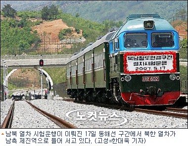 철마는 ''달리고 있다''… 남북 열차 개성역 · 제진역 도착