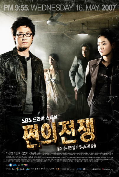 SBS '쩐의 전쟁' 표절시비 대응책 애매해 속앓이