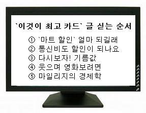 (이것이 최고 카드)①'마트 할인' 얼마 되길래