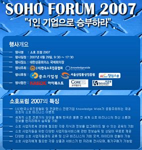 (창업라운지)''소호포럼2007'' 29일 개최