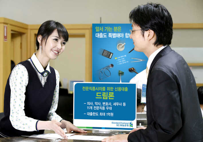 SC제일銀, 전문직종 우대 신용대출 `드림론`