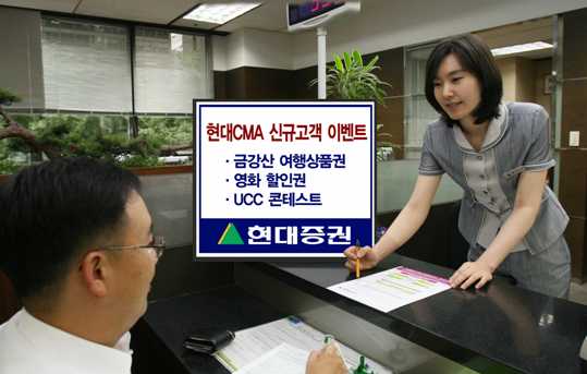 현대증권, CMA 신규고객 감사 이벤트