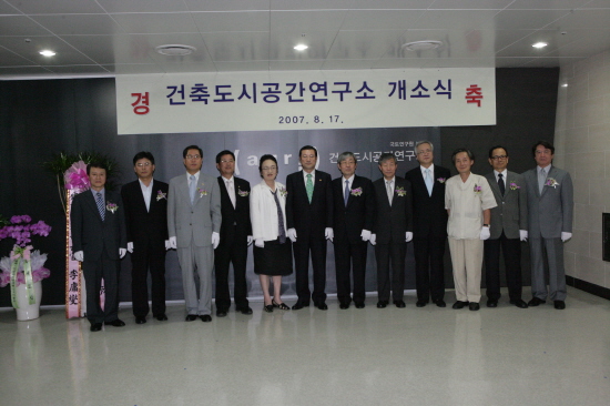 국토硏 부설 ''건축도시공간연구소'' 개소식