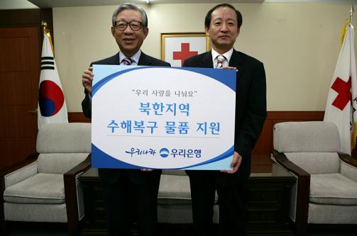 우리은행, 북한 수해복구 지원물품 전달