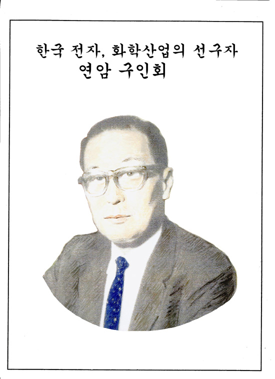 故 구인회 LG 창업주 일대기 만화로 제작