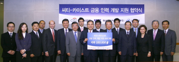 한국씨티銀, 금융인력개발 프로그램 지원