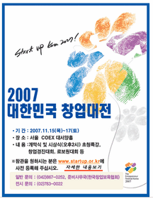 "2007 대한민국 창업대전" 15일 개막