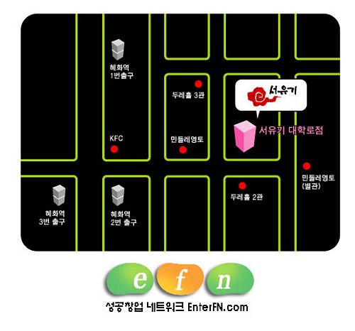 연극연출가 손남목대표, 서유기 대학로점 가맹체결