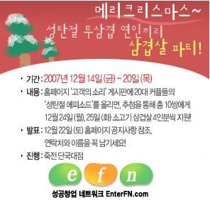 크리스마스 에피소드 들려줄래? 삼겹살 쏠께!