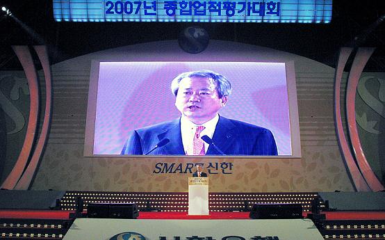 신한은행 종합업적평가대회 개최