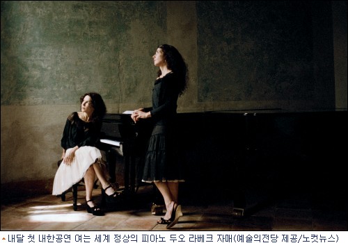 ''영혼과 교감의 울림'' 라베크 자매와의 첫 만남