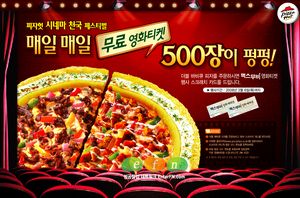 더블 바비큐 피자 먹으면 매일매일 영화티켓 500장이 펑펑!