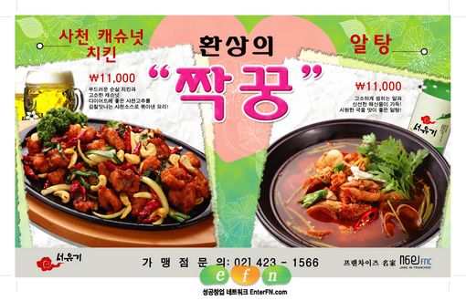 사천 캐슈넛 요리 들어보셨나요