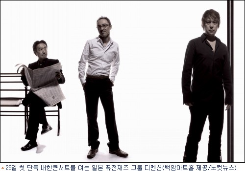 J-퓨전의 살아있는 전설 ''디멘션'' 첫 단독 내한콘서트