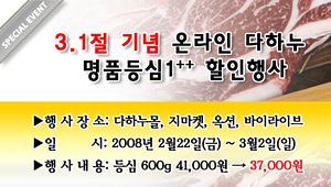 3.1절 기념, ‘다하누 가격독립’ 선언!