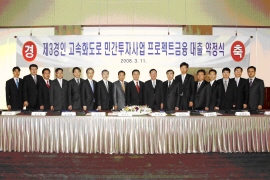 제3경인고속화도로 건설 6120억 PF 약정 체결
