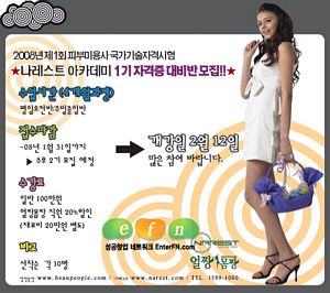 피부미용사 국가자격증, 전문 아카데미에서 준비하세요