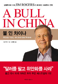 (클릭!새책)무한성장 가능성, 세계 최대시장에 투자하라