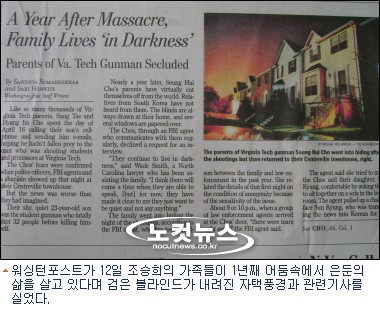 조승희 가족, 1년째 어둠속 은둔생활