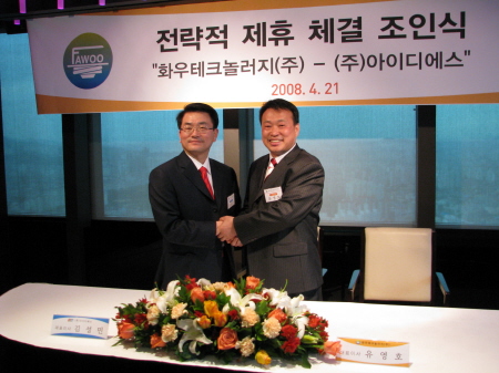 아이디에스, 화우테크와 LED조명 생산 MOU 체결