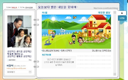 李대통령 미니홈피 돌연 폐쇄.."악플 지워도 지워도..."