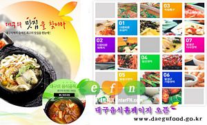 대구의 맛집을 찾아라